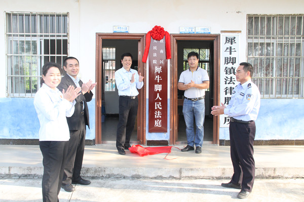 犀牛脚人民法庭正式对外办公